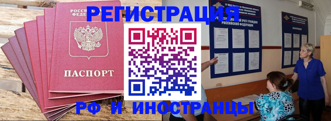 прописка штамп в Высоковске