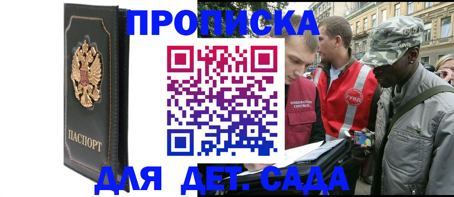 временная регистрация недорого в Высоковске