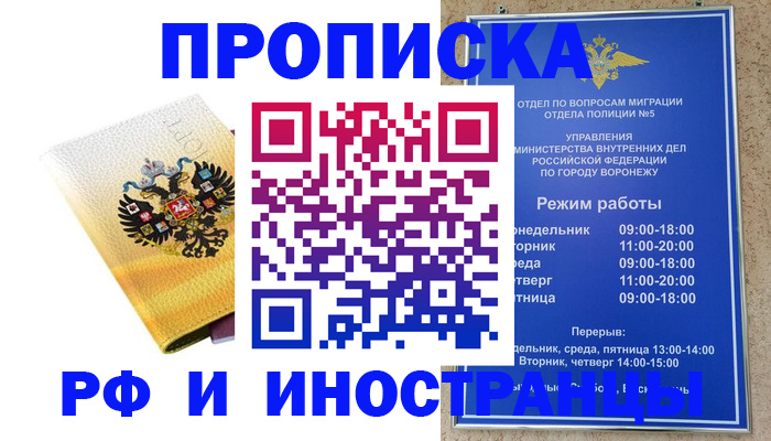 прописка от собственника в Высоковске